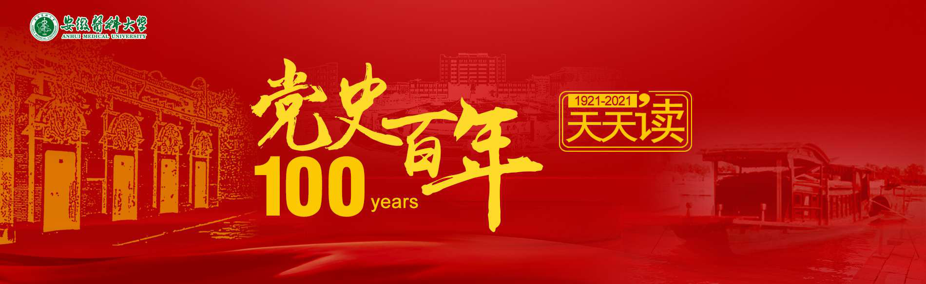 知史爱党  知史爱国