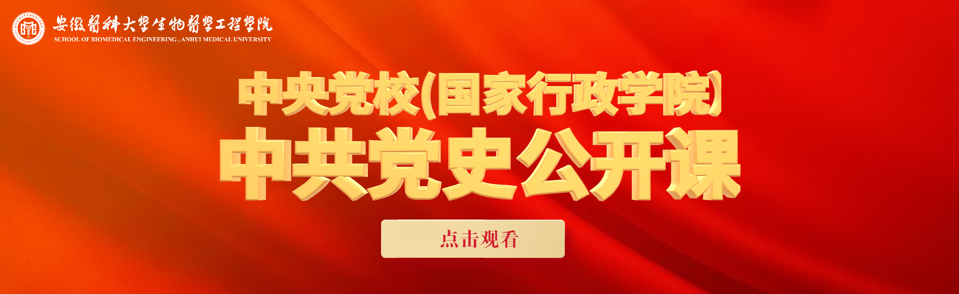 中共党史公开课