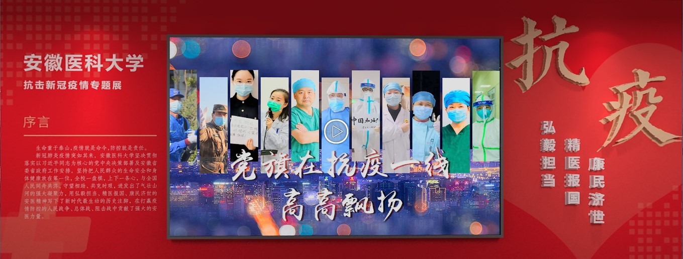 抗击新冠疫情专题展
